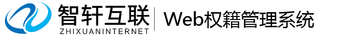 Web权籍管理系统